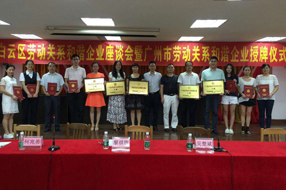 总公司代表(左四)接受市劳动关系和谐AAA级企业授牌 总公司代表(左四)接受市劳动关系和谐AAA级企业授牌