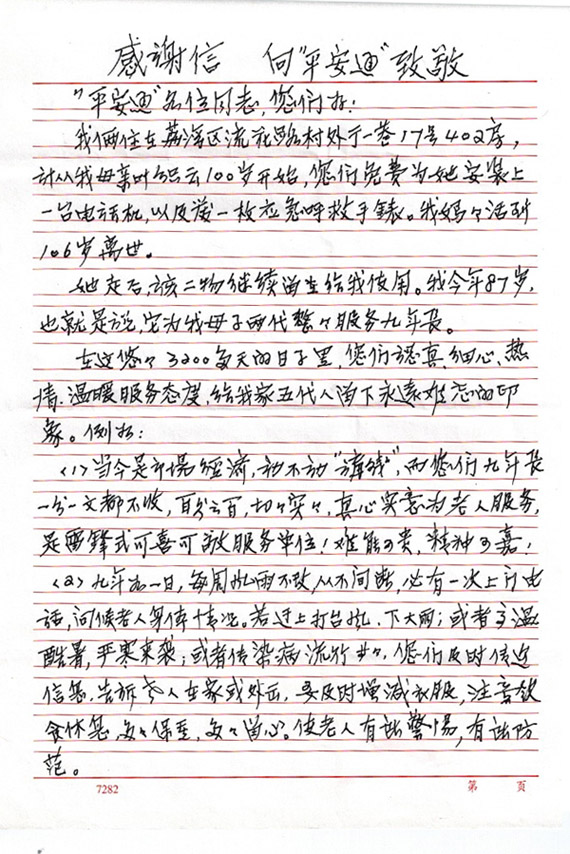 老人亲笔书写的感谢信 老人亲笔书写的感谢信