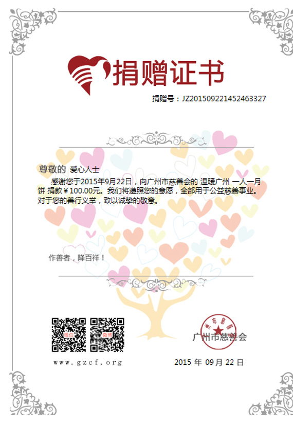 积极参与捐资赠物 积极参与捐资赠物