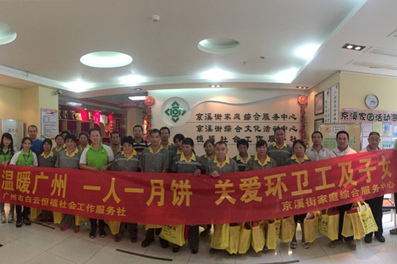 白云恒福下属家综为辖区内环卫工人送上节日祝福 白云恒福下属家综为辖区内环卫工人送上节日祝福