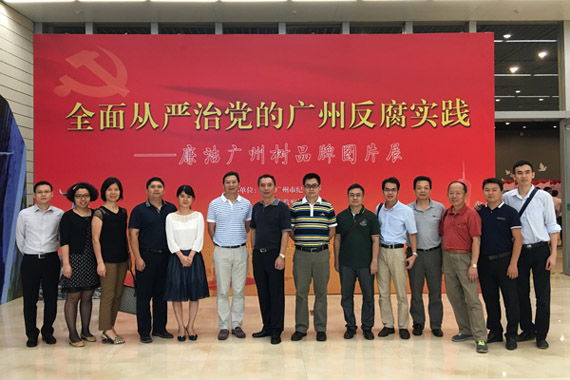 参观《全面从严治党的广州实践》展览 参观《全面从严治党的广州实践》展览