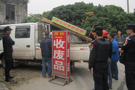 清理关停无营业执照、不合规范的回收站场