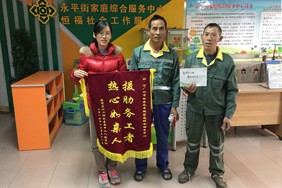 受助人向永平家综赠送锦旗 受助人向永平家综赠送锦旗