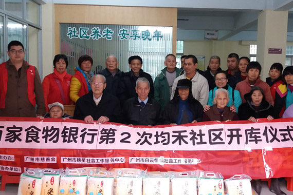 “百家食物银行”第二次走进均禾社区 “百家食物银行”第二次走进均禾社区
