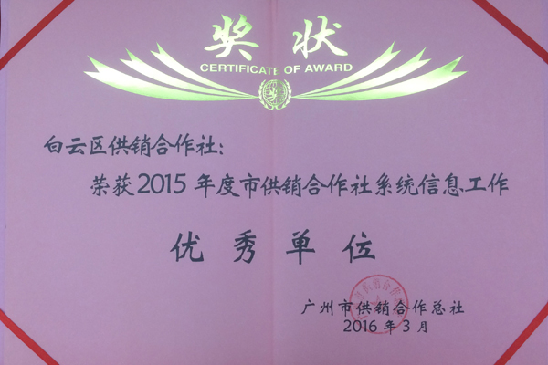 我社荣获2015年度市社系统信息工作优秀单位 我社荣获2015年度市社系统信息工作优秀单位