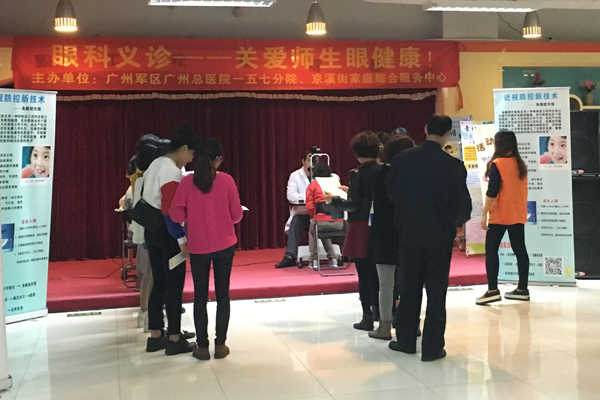 眼科义诊活动