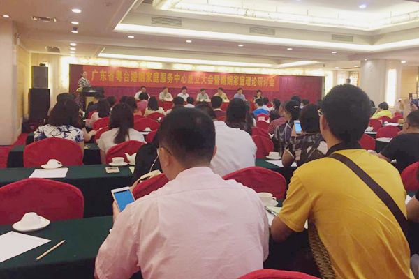 广东省粤台婚姻家庭服务中心成立大会暨婚姻家庭理论研讨会 广东省粤台婚姻家庭服务中心成立大会暨婚姻家庭理论研讨会